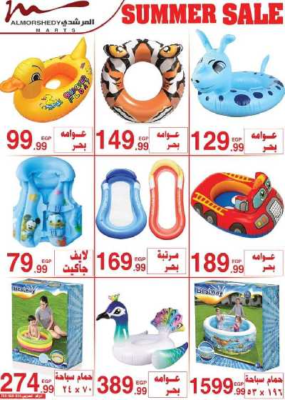 عروض نهاية الاسبوع من المرشدى 59