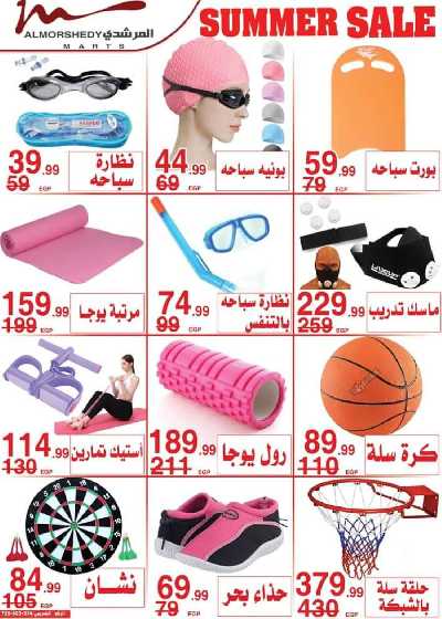 عروض نهاية الاسبوع من المرشدى 61