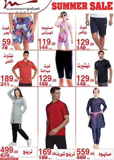 عروض نهاية الاسبوع من المرشدى 62