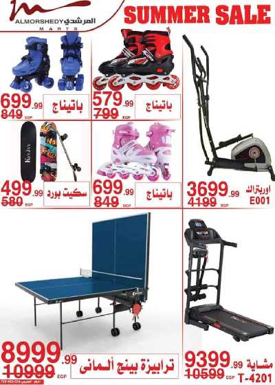 عروض نهاية الاسبوع من المرشدى 63