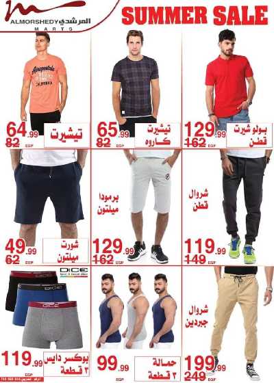 عروض نهاية الاسبوع من المرشدى 64