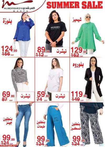 عروض نهاية الاسبوع من المرشدى 65