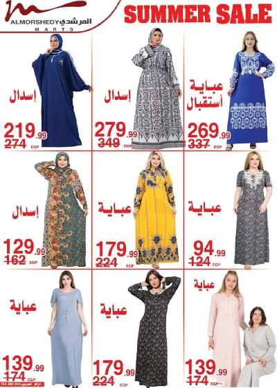 عروض نهاية الاسبوع من المرشدى 66
