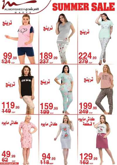 عروض نهاية الاسبوع من المرشدى 67