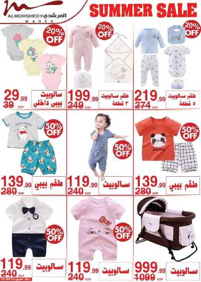عروض نهاية الاسبوع من المرشدى 69