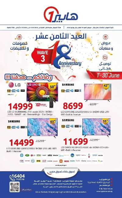 مجلة عروض العيد السنوى لهايبر وان 1
