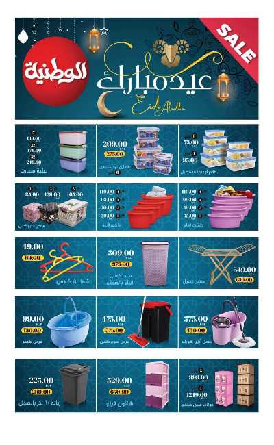 مجلة عروض العيد السنوى لهايبر وان 15