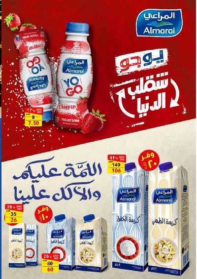 عروض عيد الأضحى من فتح الله ماركت 14