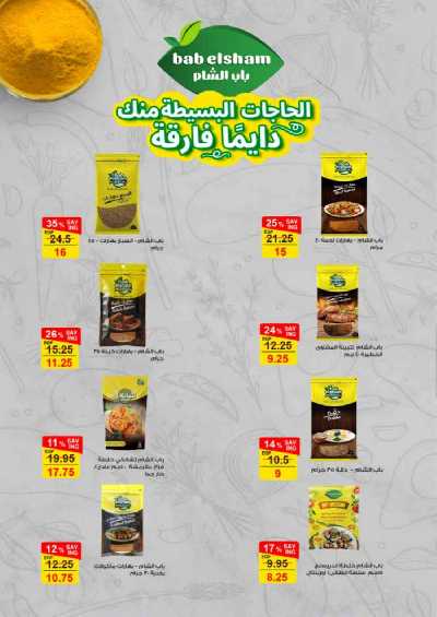 عروض عيد الأضحى من فتح الله ماركت 16