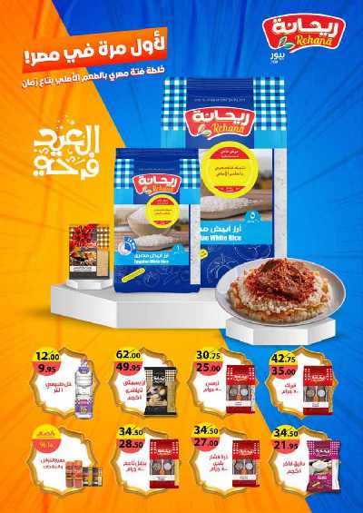 عروض عيد الأضحى من فتح الله ماركت 30