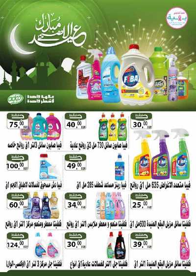 عروض عيد الأضحى من فتح الله ماركت 44