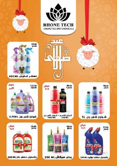 عروض عيد الأضحى من فتح الله ماركت 48