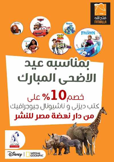 عروض عيد الأضحى من فتح الله ماركت 52