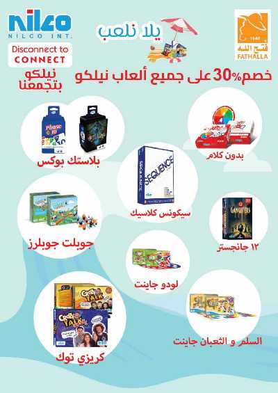 عروض عيد الأضحى من فتح الله ماركت 53