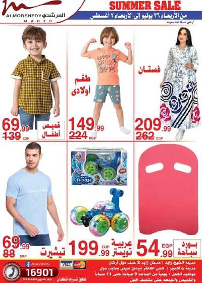 العروض الاسبوعيه من المرشدى 1