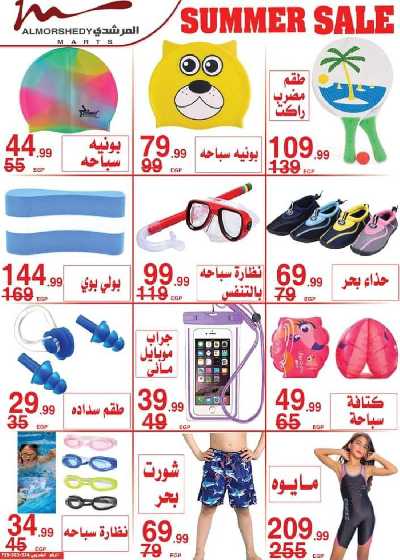 العروض الاسبوعيه من المرشدى 10