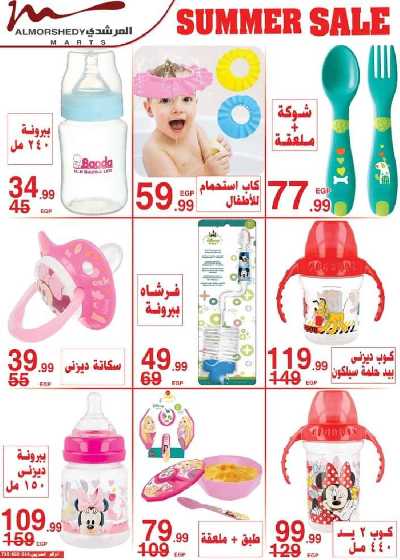 العروض الاسبوعيه من المرشدى 14