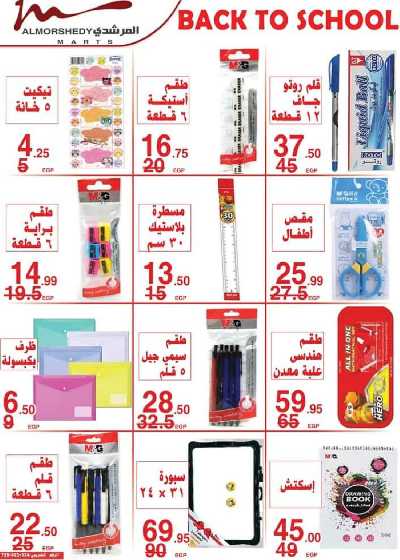 العروض الاسبوعيه من المرشدى 16