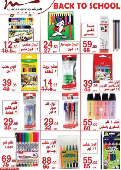 العروض الاسبوعيه من المرشدى 17