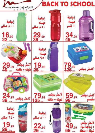 العروض الاسبوعيه من المرشدى 18