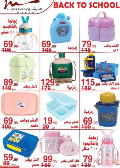 العروض الاسبوعيه من المرشدى 19