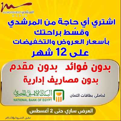 العروض الاسبوعيه من المرشدى 2