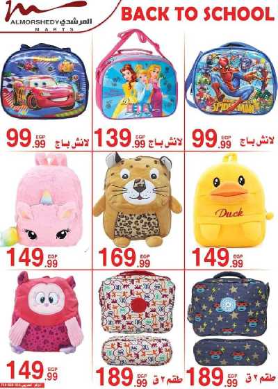 العروض الاسبوعيه من المرشدى 20