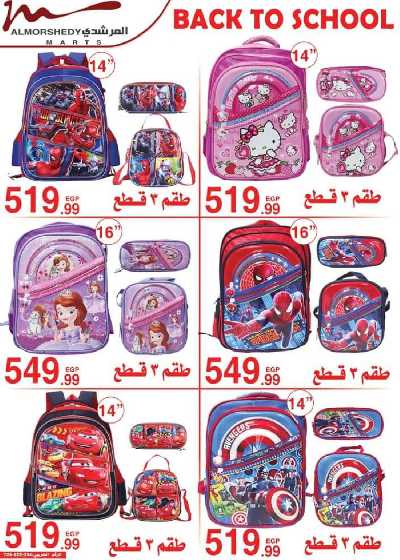 العروض الاسبوعيه من المرشدى 22
