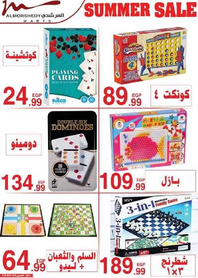 العروض الاسبوعيه من المرشدى 25