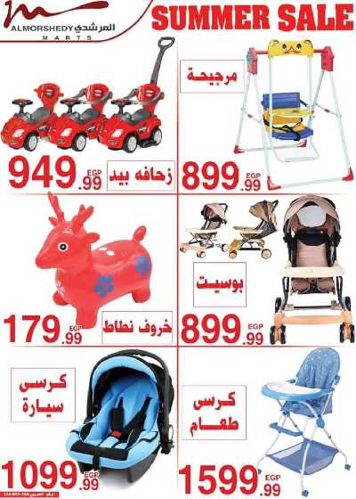 العروض الاسبوعيه من المرشدى 28