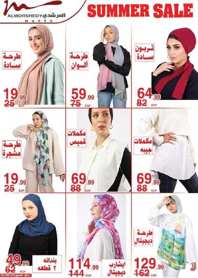العروض الاسبوعيه من المرشدى 32
