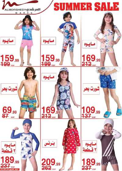 العروض الاسبوعيه من المرشدى 7
