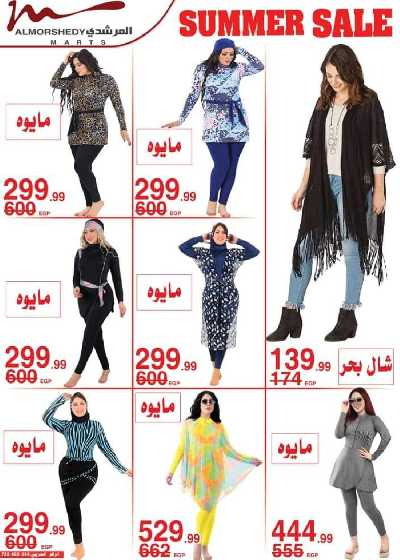 العروض الاسبوعيه من المرشدى 8