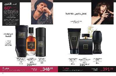 كتالوج إيفون لشهر اغسطس 12