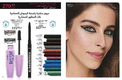 كتالوج إيفون لشهر اغسطس 18