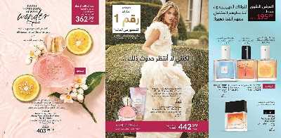 كتالوج إيفون لشهر اغسطس 2
