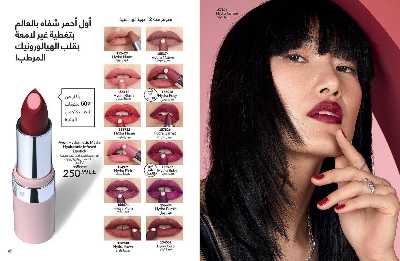 كتالوج إيفون لشهر اغسطس 23