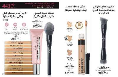 كتالوج إيفون لشهر اغسطس 28