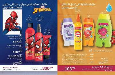 كتالوج إيفون لشهر اغسطس 36