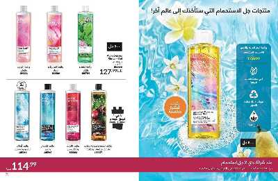 كتالوج إيفون لشهر اغسطس 37