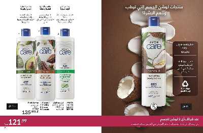كتالوج إيفون لشهر اغسطس 38