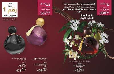كتالوج إيفون لشهر اغسطس 6