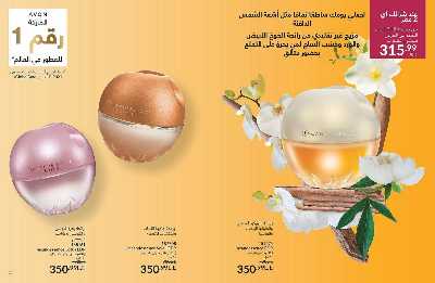 كتالوج إيفون لشهر اغسطس 7