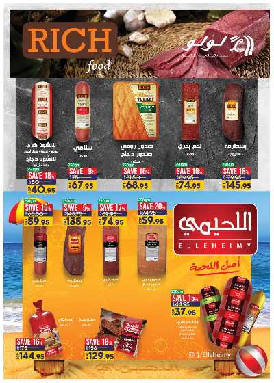 العروض الاسبوعيه من لولو  17