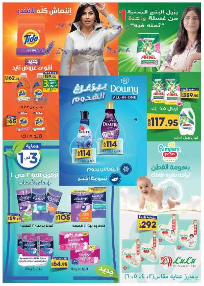 العروض الاسبوعيه من لولو  25