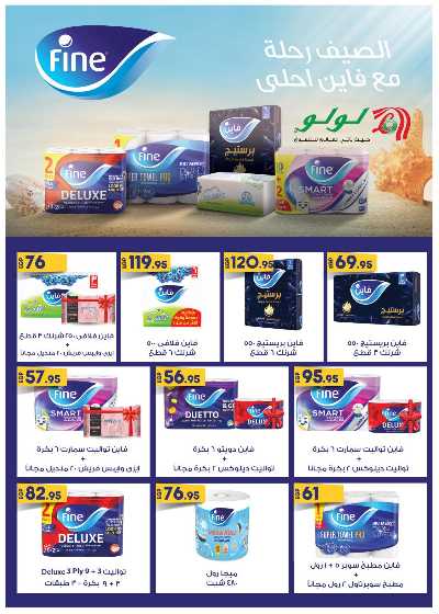 العروض الاسبوعيه من لولو  26
