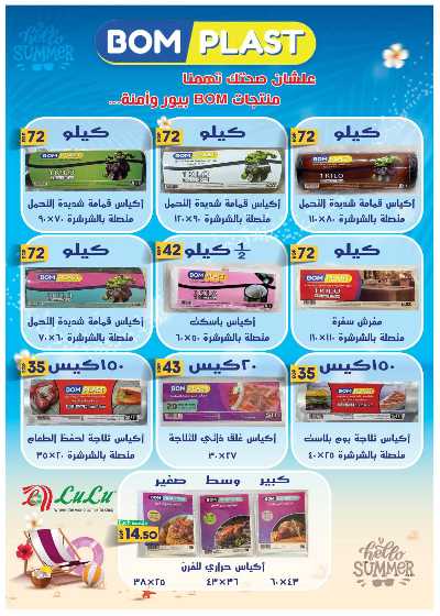 العروض الاسبوعيه من لولو  27