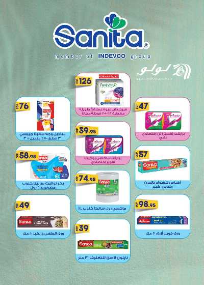 العروض الاسبوعيه من لولو  28