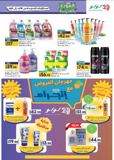 العروض الاسبوعيه من لولو  30