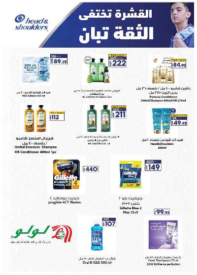 العروض الاسبوعيه من لولو  31